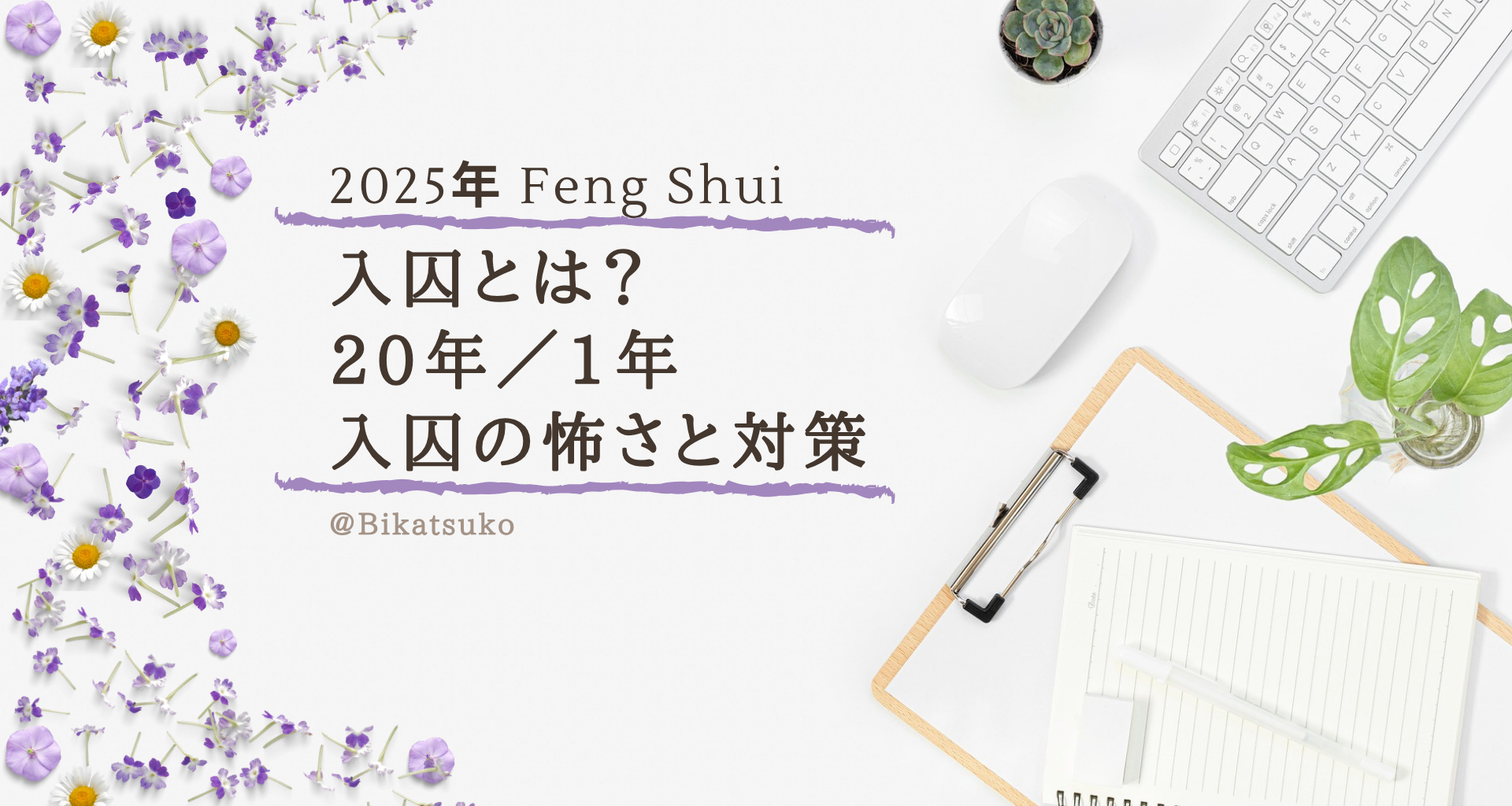 入囚とは？20年/1年怖さと対策